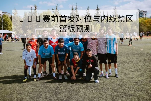 LPL季后赛BO5地图与赛程时间快速查询